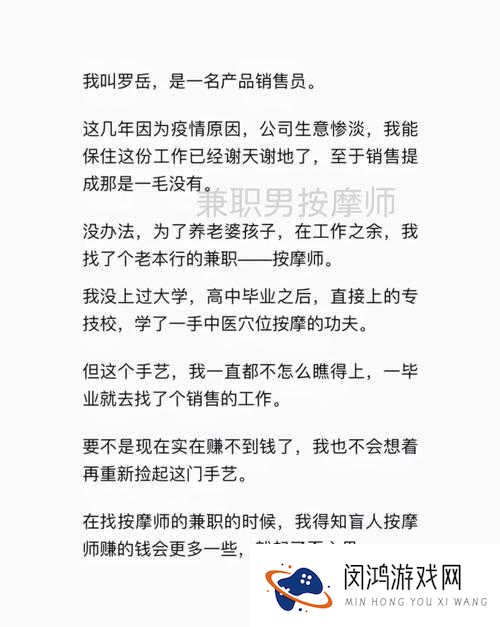 男领导是按摩师?免费阅读小说,这是真的吗?