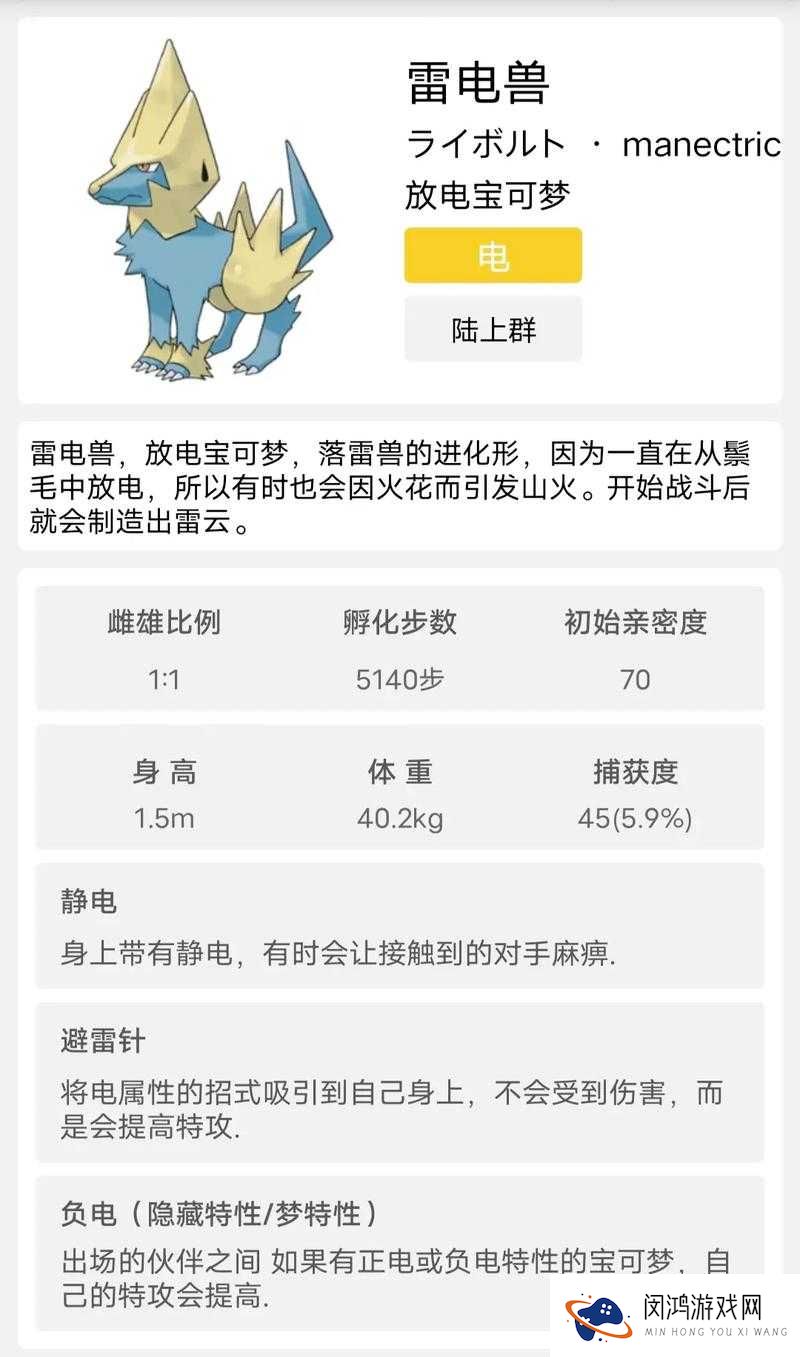 口袋妖怪复刻落雷兽深度解析,属性、进化与图鉴全览