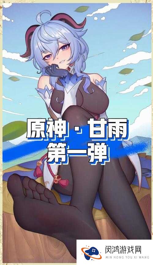 甘雨腿法娴熟脚法究竟有多厉害?探秘相关网站一睹为快