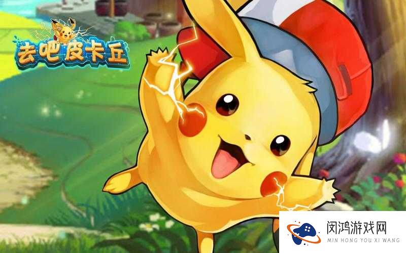 去吧皮卡丘竞技场攻略与PVP详解的演变史