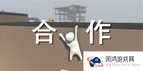 多人合作游戏合集