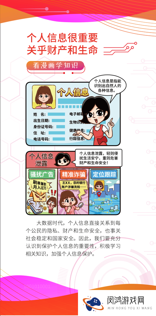 手机海角破解版是否安全?如何保障个人信息安全?