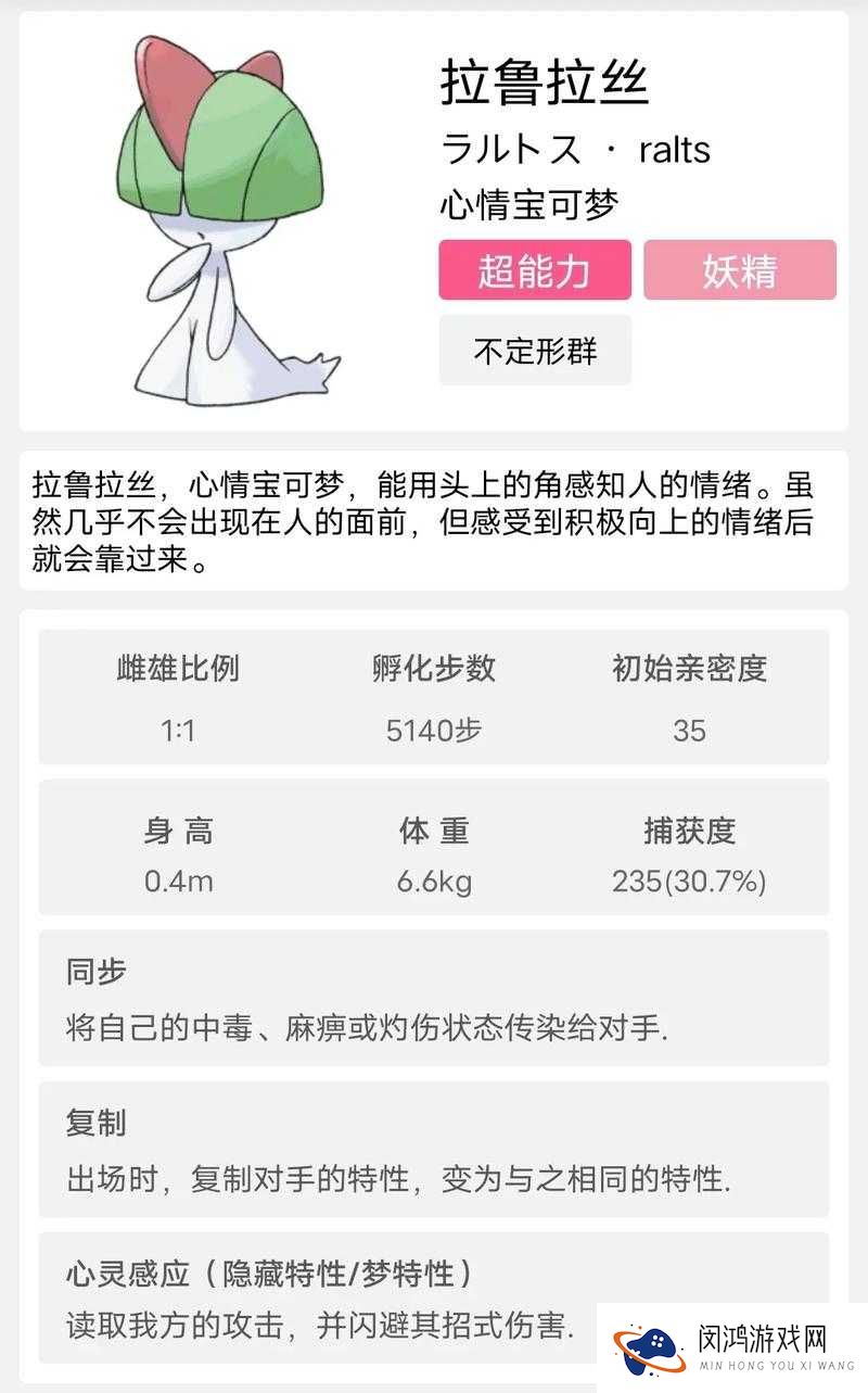 口袋妖怪复刻拉鲁拉丝怎么样?拉鲁拉丝属性图鉴详解