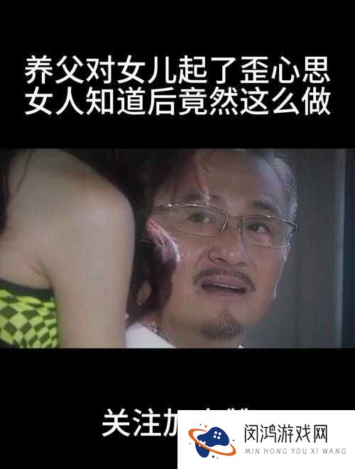 养父的女儿 中字 配音:爸爸,你是我的依靠