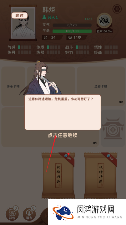 卡包修仙