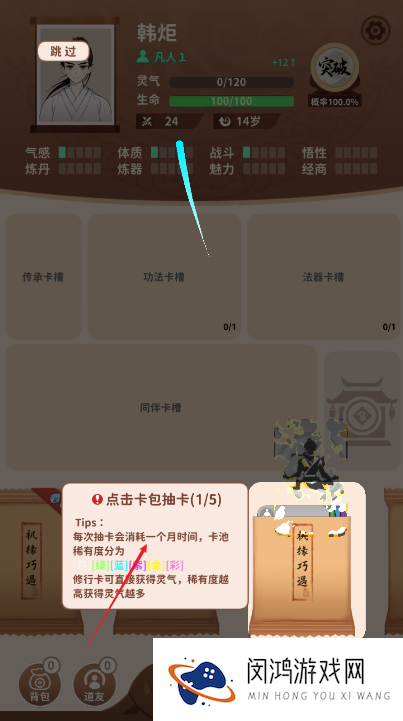 卡包修仙