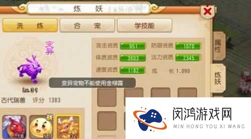 梦幻西游手游变异宝宝洗练全攻略