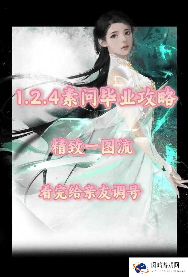 小时代手游素心怎么搭配,五星通关完美攻略
