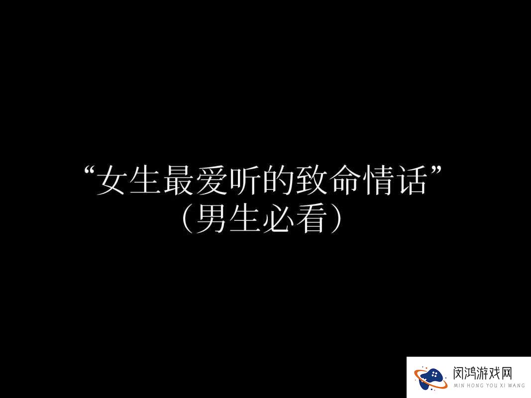 男生叫女生听还是叫女生听?这背后到底有何深意?引发全网热议