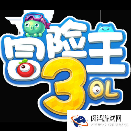 冒险王3OL安卓