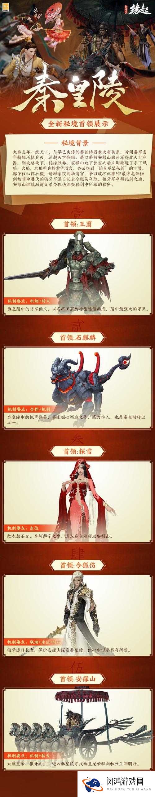 武极天下手游秘境BOSS打法及掉落一览