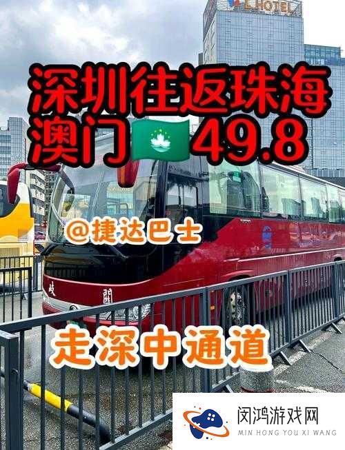 从澳门到深圳,50 元就能坐大巴?是真的吗?