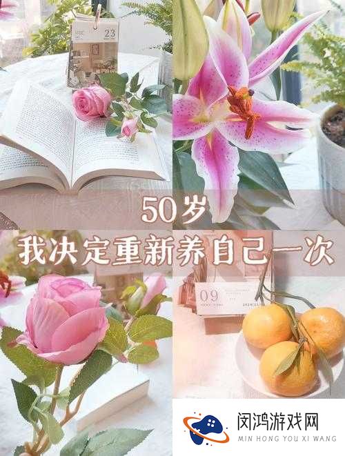 五十岁的春天,如何开启人生新篇章?