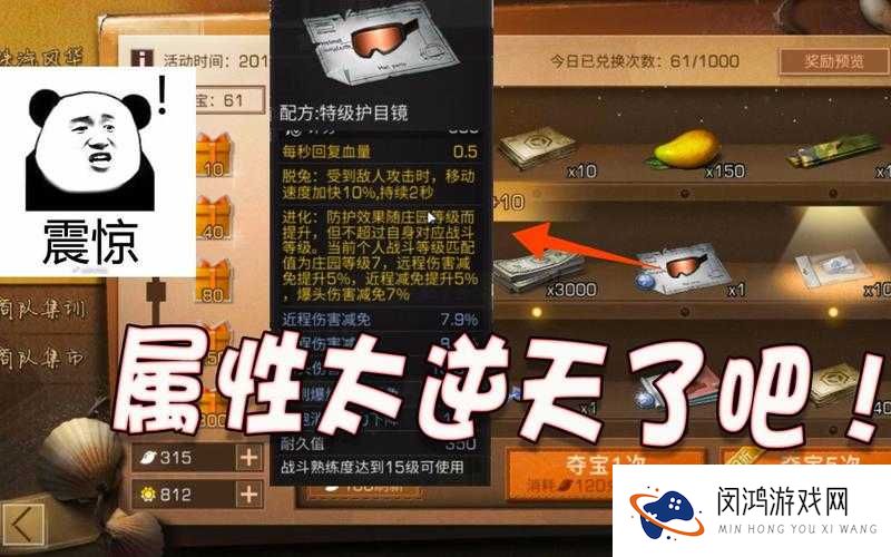 独立防线骑士护目镜厉害吗?骑士护目镜属性详解