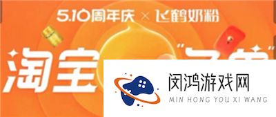 2024淘宝5.10周年庆免单答案大全 5月9日淘宝免单答案