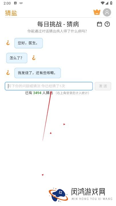 猜病