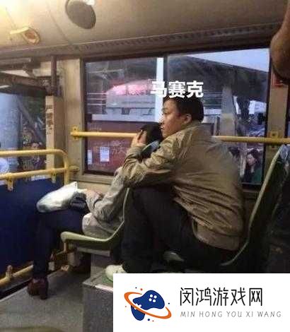 公交车后车座的疯狂的做小到底是什么情况?为何引发众人关注?