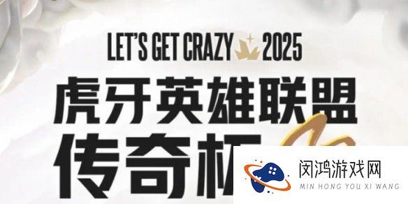 英雄联盟传奇杯s3赛程表-LOL传奇杯s3赛程2025