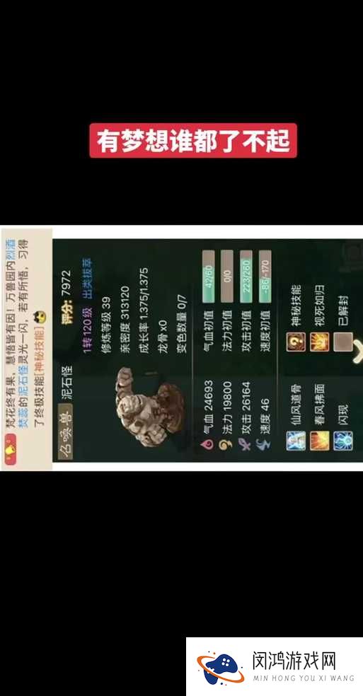 大话西游手游泥石怪怎么加点与捕捉攻略