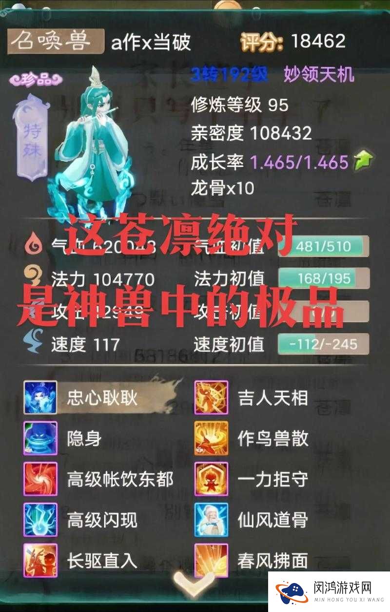 大话西游手游苍凛怎么样?苍凛合成资质技能详解