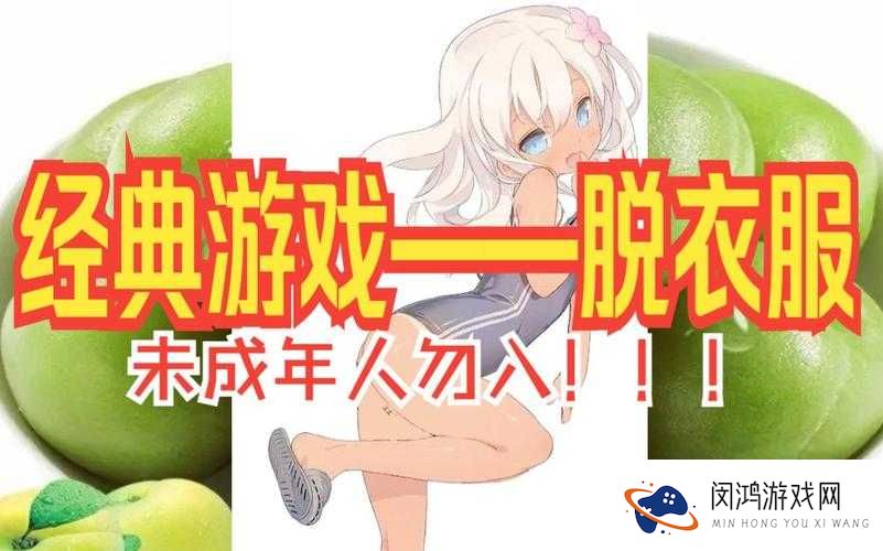 有哪些适合和女朋友玩的脱内衣小游戏?
