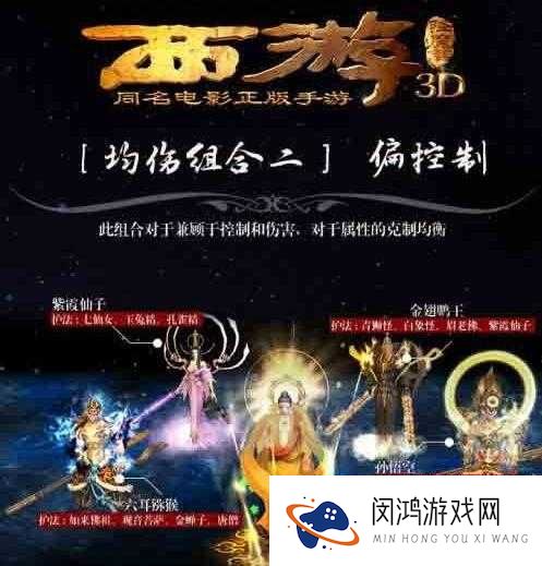 西游降魔篇3D师徒五人阵容厉害吗?师徒阵容搭配介绍