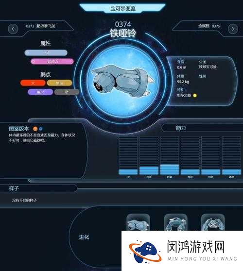 口袋妖怪复刻,铁哑铃——钢与超能力的机械奇迹