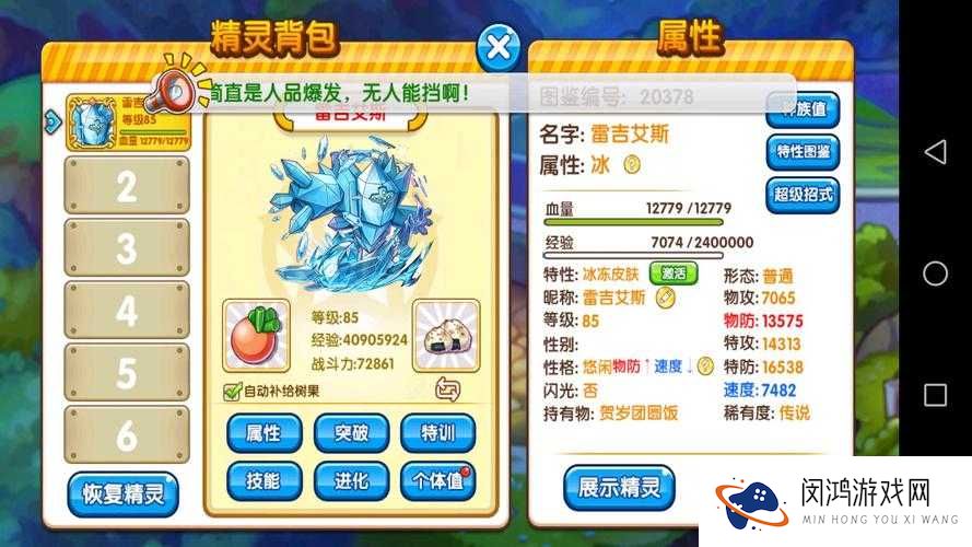 口袋妖怪复刻雷吉艾斯怎么样,雷吉艾斯技能属性图鉴