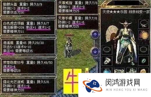 热血传奇手机版逍遥扇怎么获取 逍遥扇属性详解