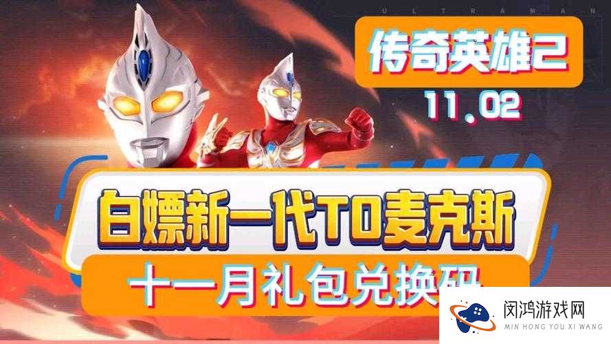 奥特曼铠甲飞车礼包领取与礼包兑换攻略
