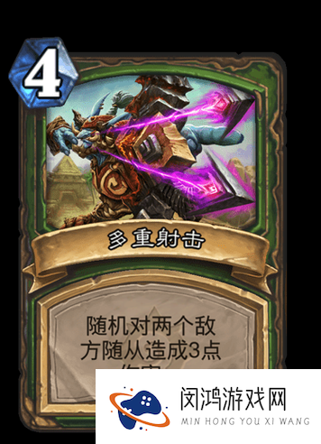 炉石传说多重射击全攻略