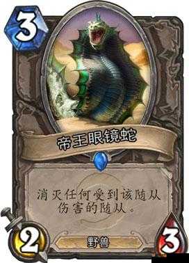 炉石传说眼镜蛇射击怎么样?眼镜蛇射击效果全解析