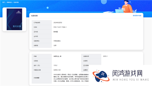 《黑神话：悟空》衍生画集《影神图》4月10日发售，典藏版售价342元