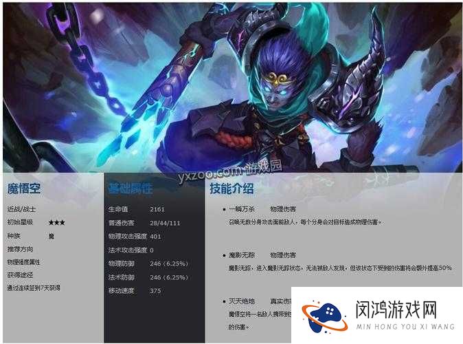 乱斗西游魔悟空怎么样,魔悟空属性技能详解