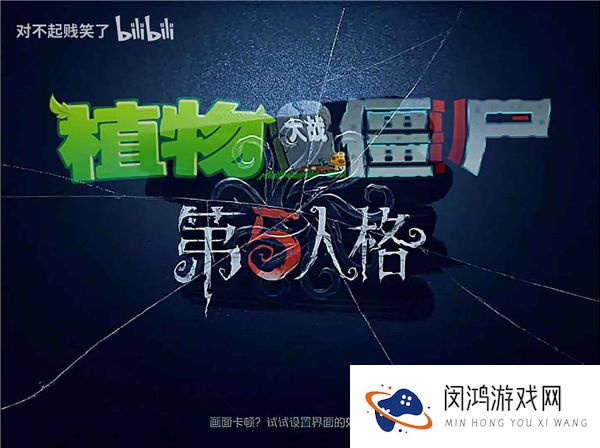 植物大战僵尸第五人格版