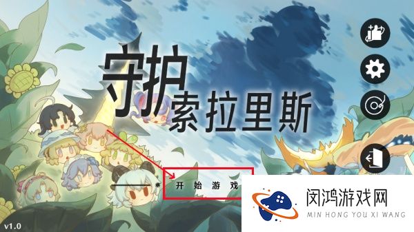 守护索拉里斯