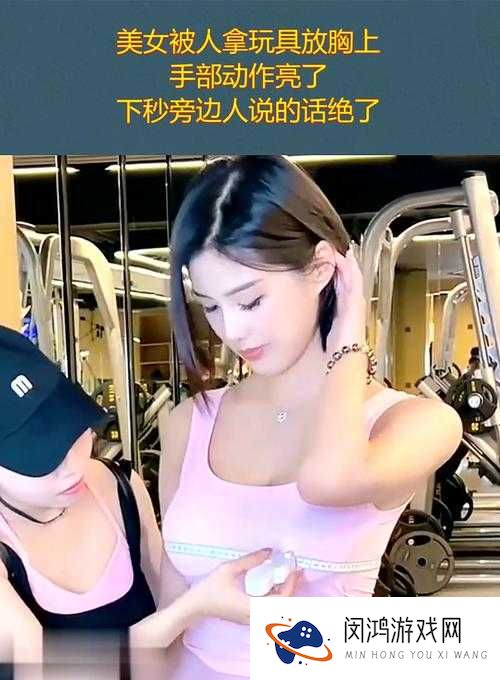 美女胸大播放引发热议，网友热议其背后的健康与审美趋势探讨