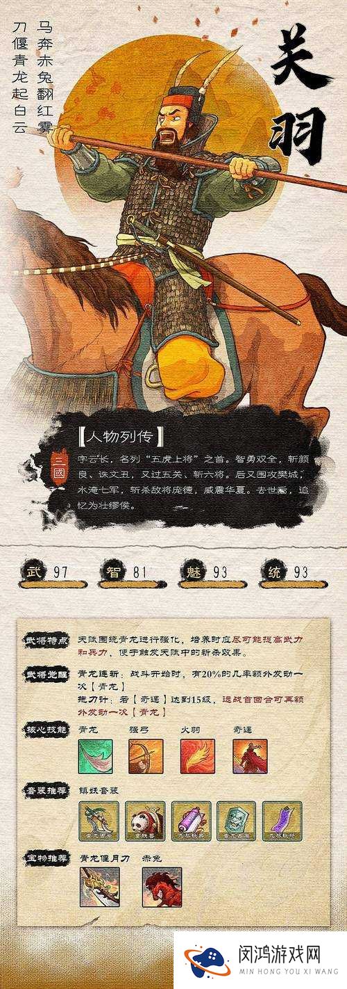 锤子三国关羽属性怎么样 关羽技能属性全介绍