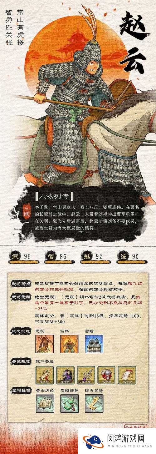 锤子三国赵云好不好?赵云属性技能图鉴详解