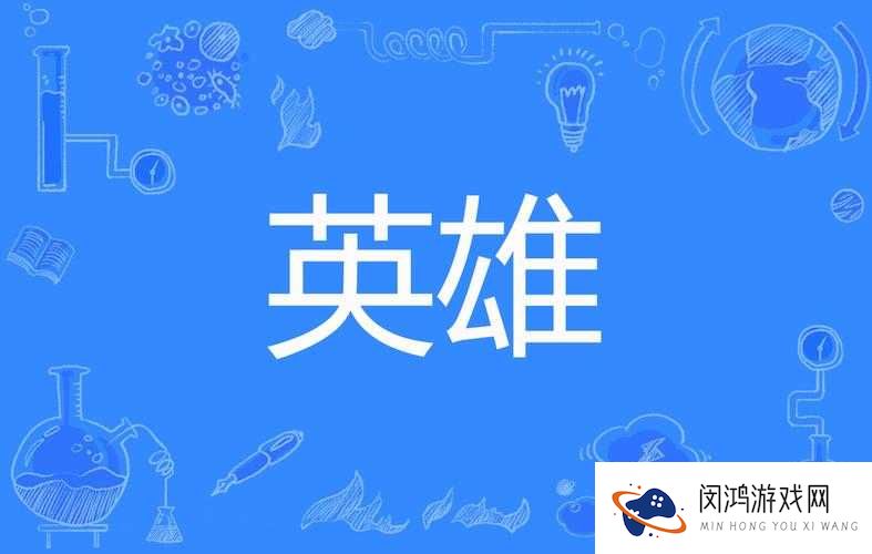 英雄来了英雄介绍之狂战士&草丛伦