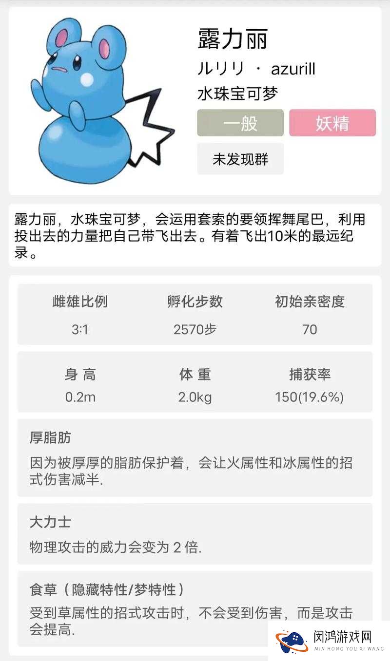 口袋妖怪复刻玛丽露什么系?玛丽露属性图鉴详解