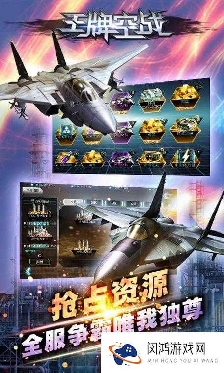 空战之王进阶系统,资源管理的艺术与策略