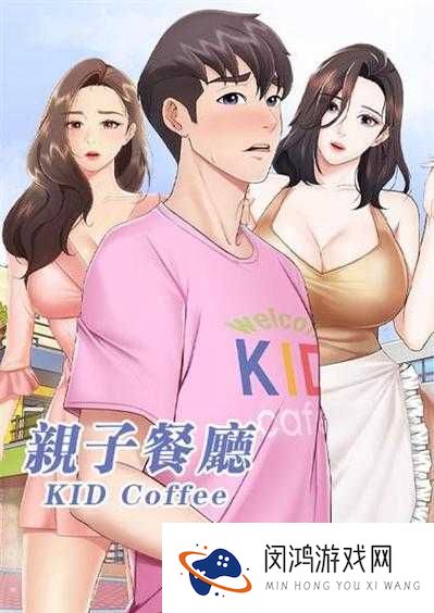 亲子餐厅的妈妈 105 话鼎新到底讲了什么?快来一探究竟
