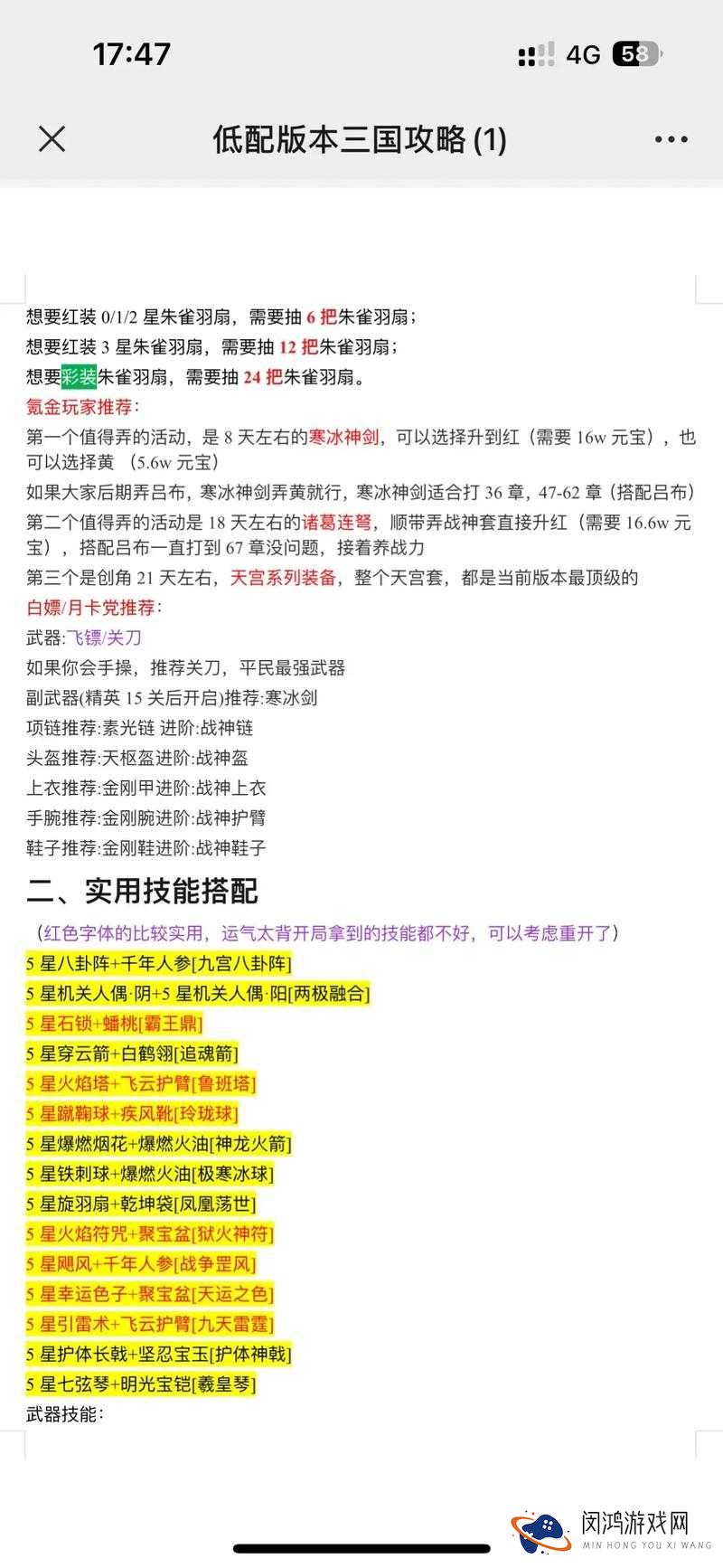 挂机吧三国之新手快速升级攻略