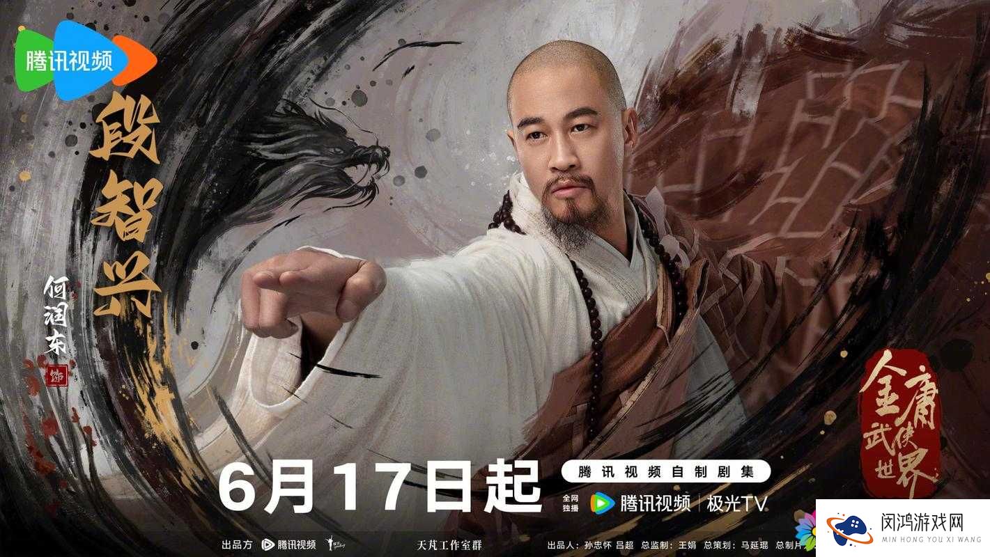 射雕英雄传3D段智兴深度解析,技能与情缘的璀璨交织
