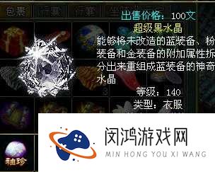 问道手游超级黑水晶深度解析