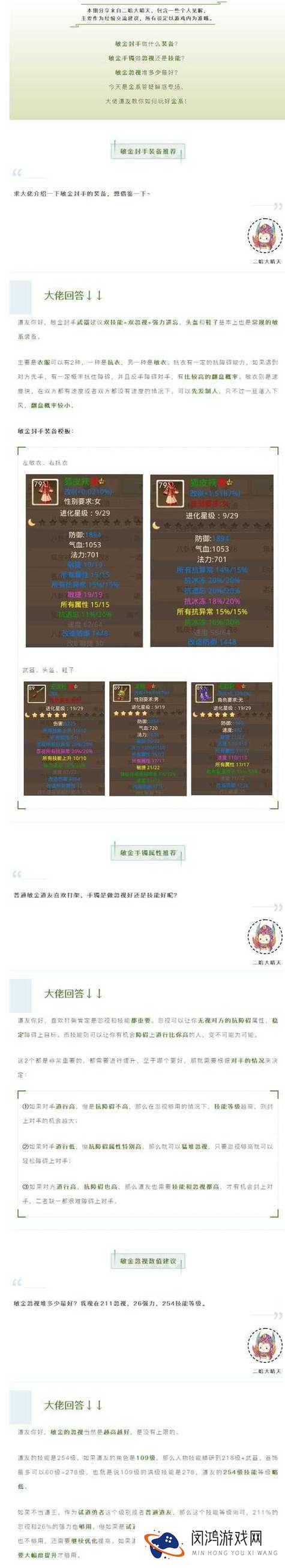 问道手游水系职业加点及配装全攻略