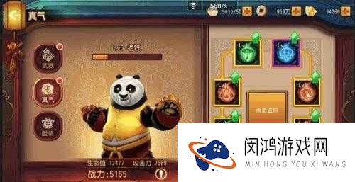 功夫熊猫手游,解锁85%暴击的真气搭配秘籍