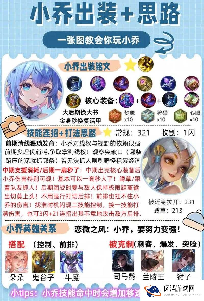 王者荣耀小乔3V3怎么打,王者荣耀小乔3V3出装团战攻略