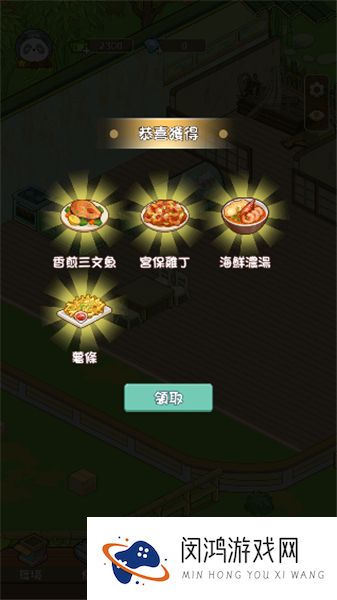 熊猫食物屋